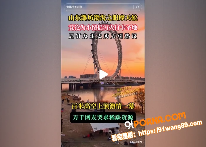 抖音大瓜 小情侣潍坊渤海...（8）