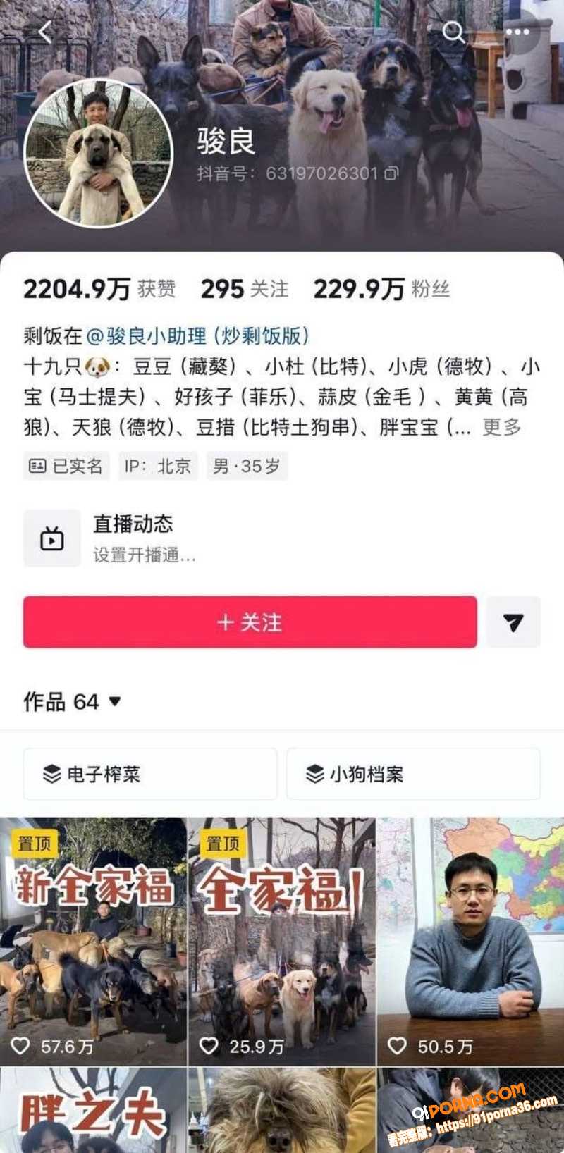 抖音网红 骏良 婚内出轨...（2）