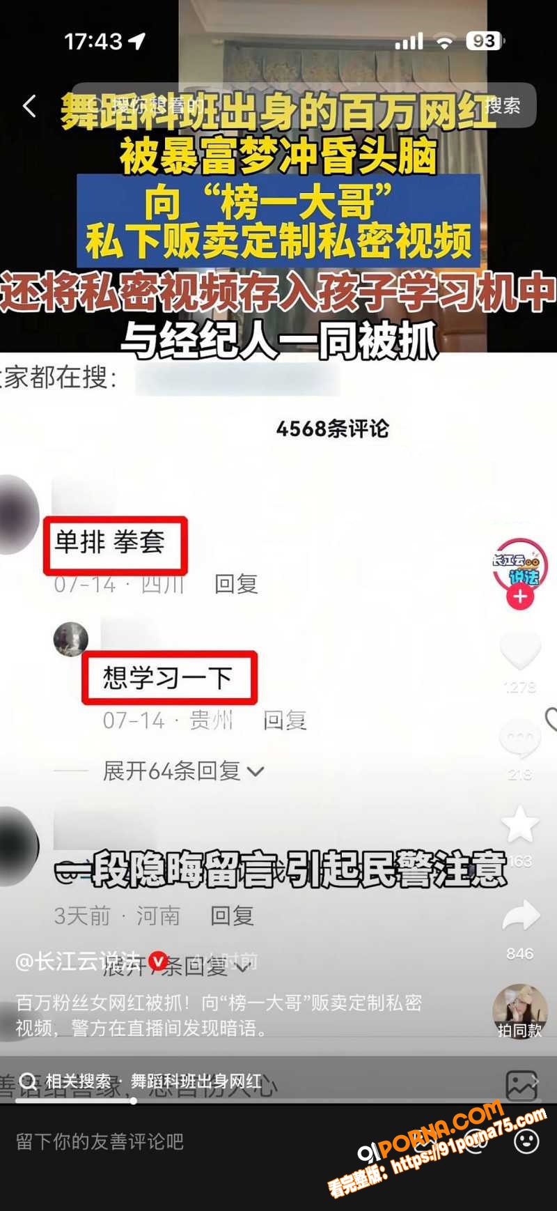 抖音人妻网红 在在吗 福...（18）