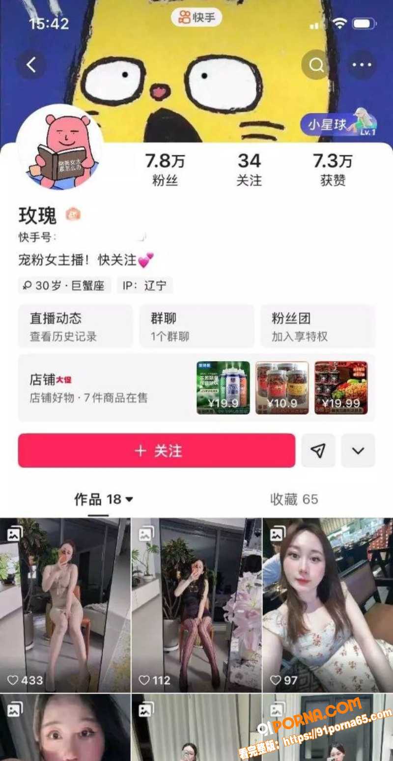 快手博主 渣渣玉 付费定...（1）
