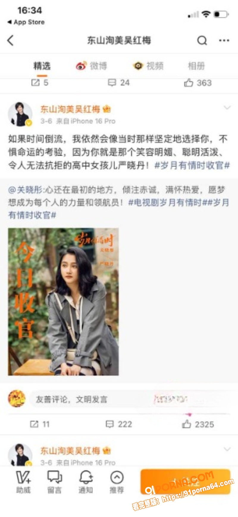 顶流女星 关晓彤 遭新剧...（13）