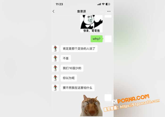 国足球员詹景源丑闻曝光 ...（10）