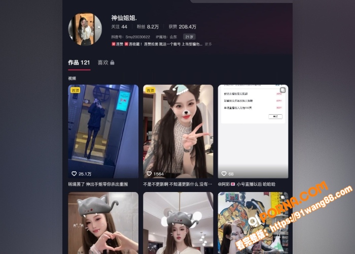 抖音网红 神仙姐姐 自上...（2）