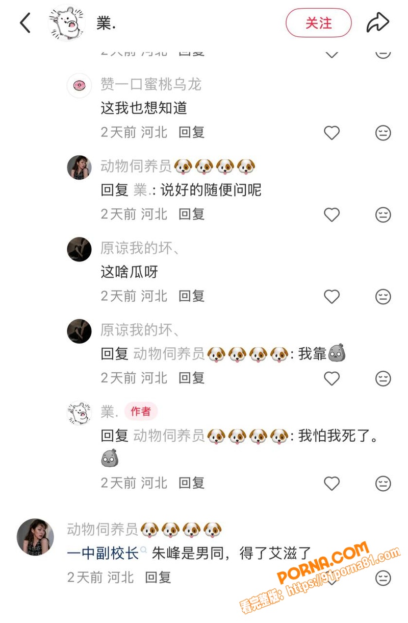 河北任丘一中副校长 朱峰...（23）