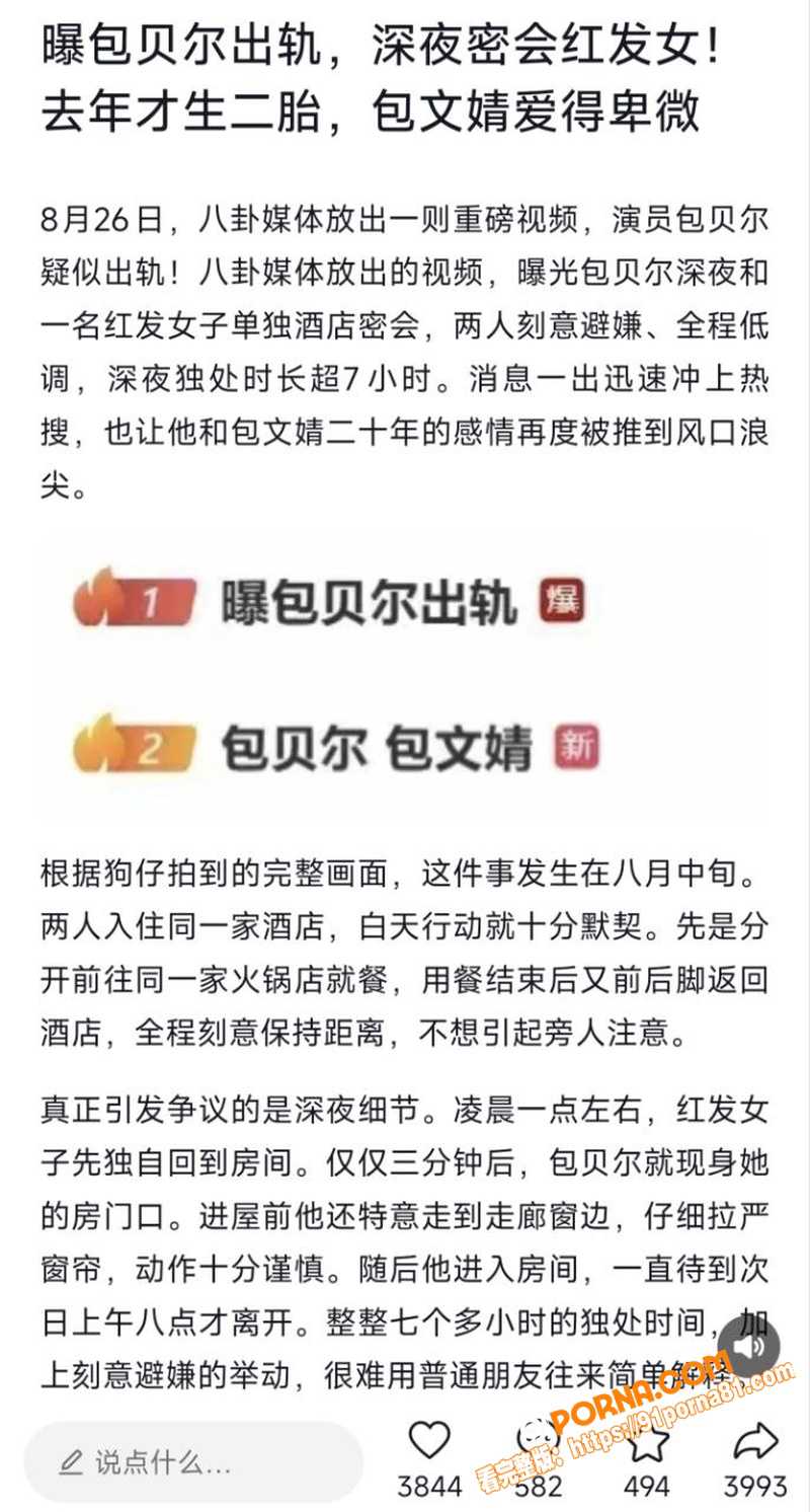 包贝尔再陷出轨门 酒店幽...（35）