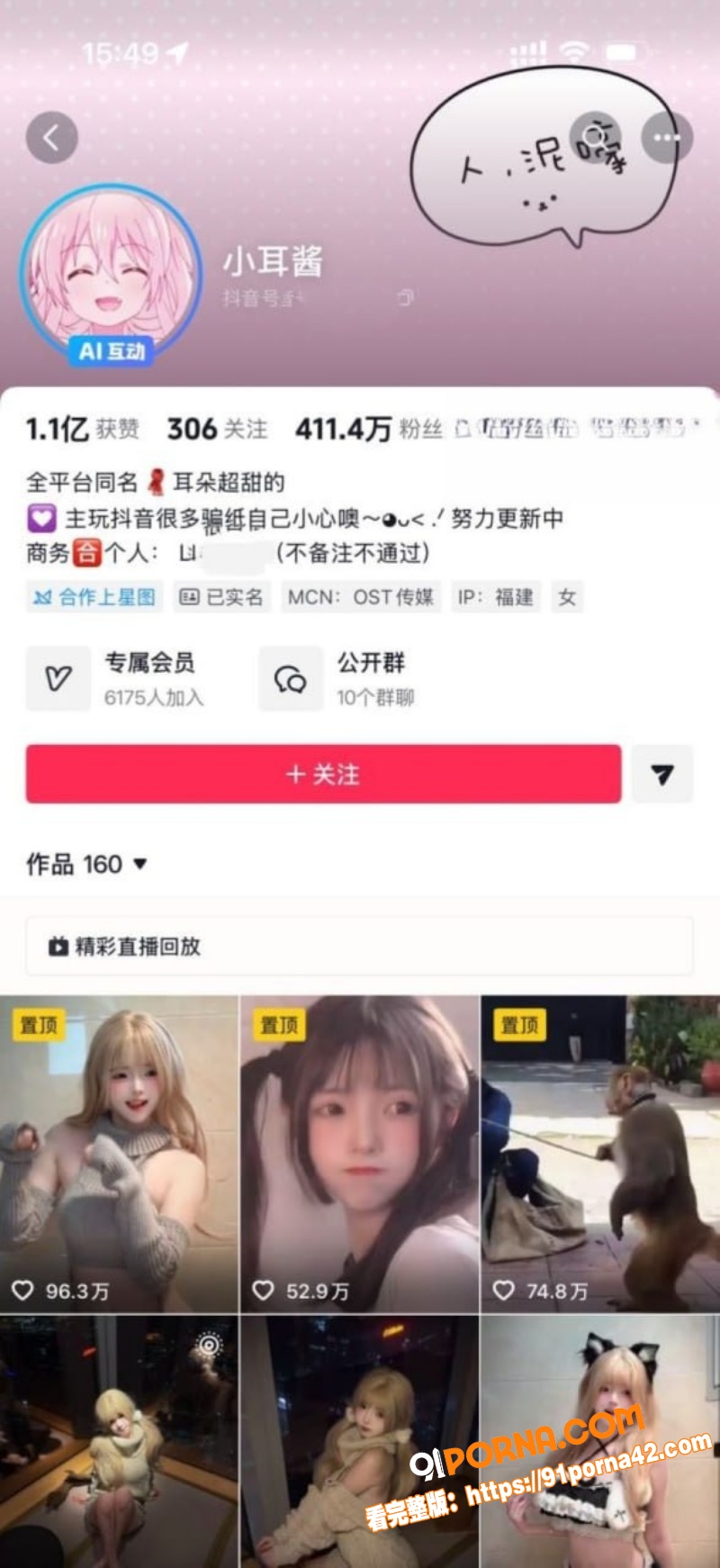 抖音网红 小耳酱 酒店被...（1）