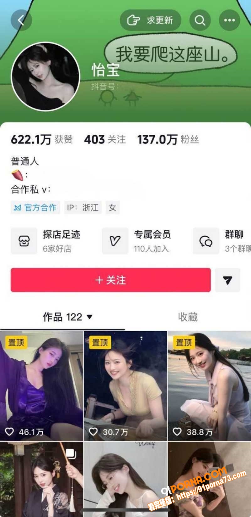 抖音百万粉网红 怡宝 被...（1）