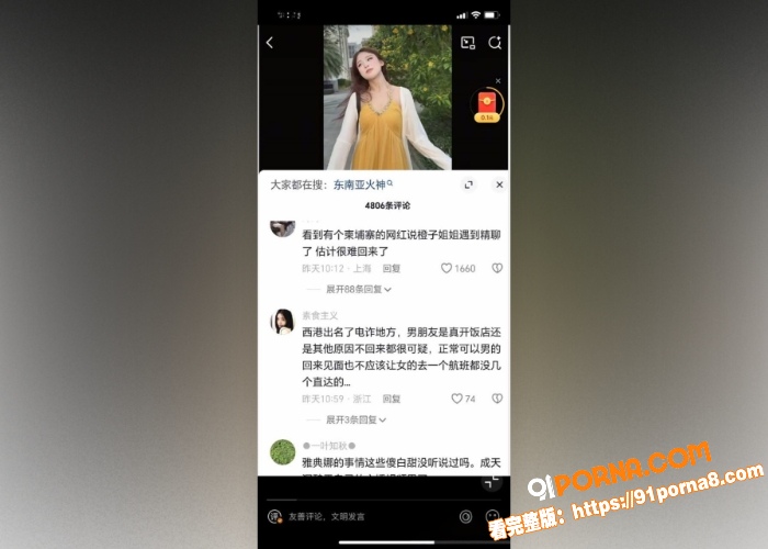 杭州小网红橙子姐姐,柬埔...（24）