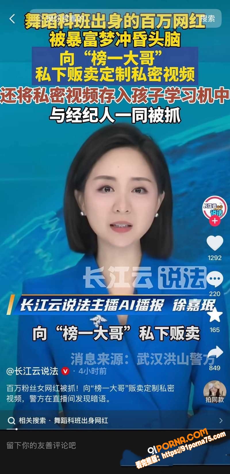 抖音人妻网红 在在吗 福...（16）