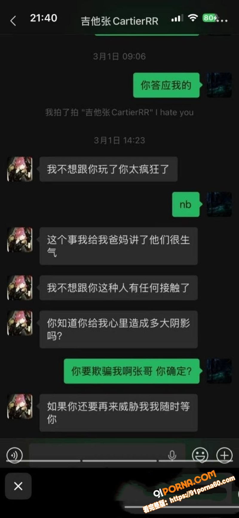 说唱圈惊天大瓜 小铭伯爵...（12）