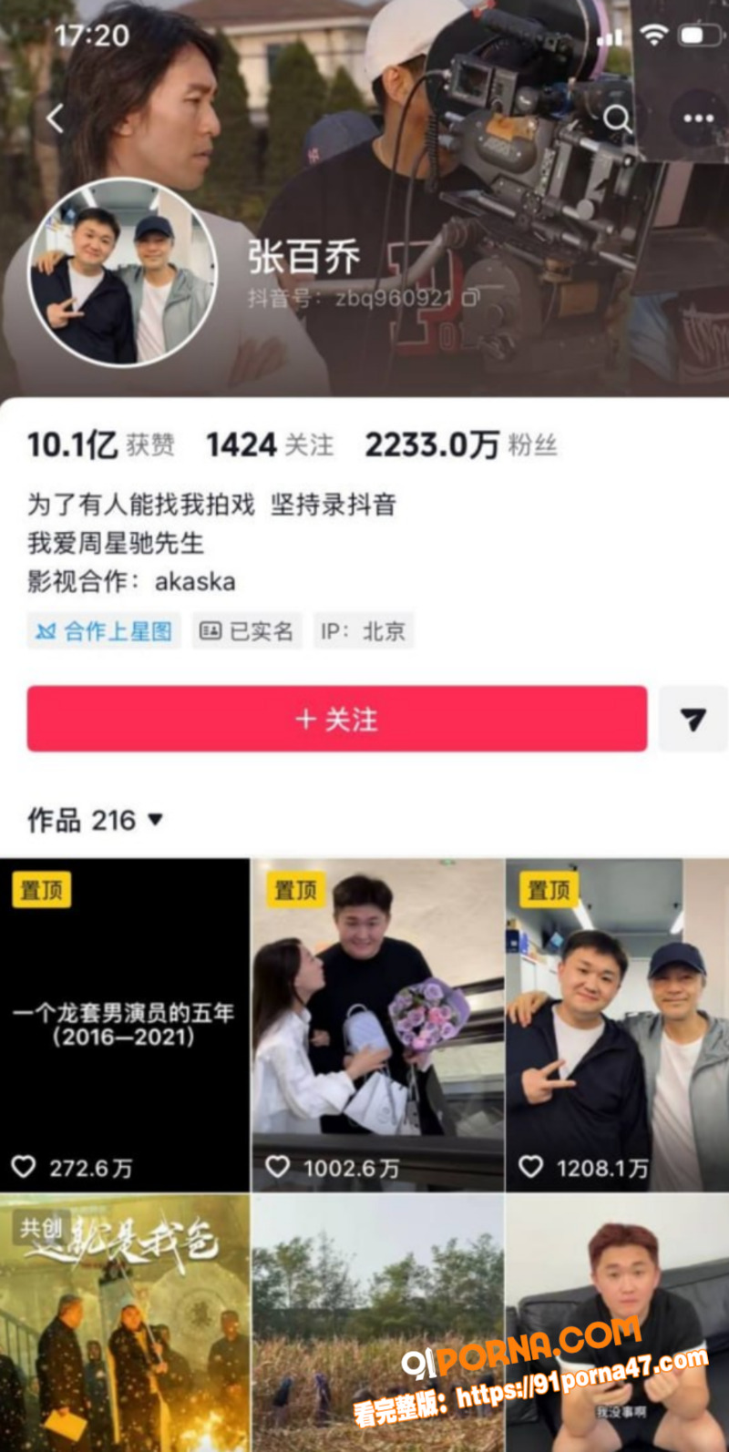 抖音千万大V 张百乔 跟...（4）
