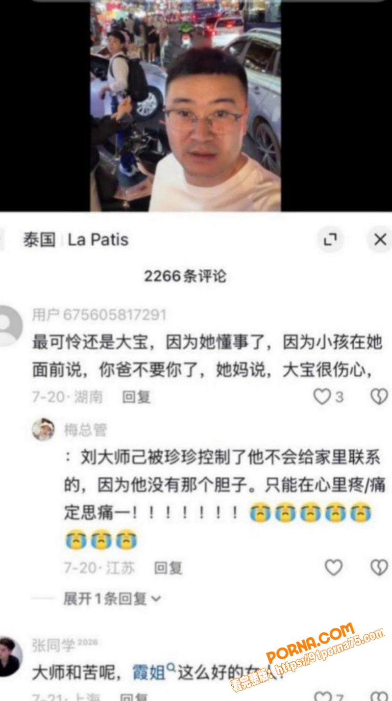 抖音网红 刘大师 与李珍...（16）