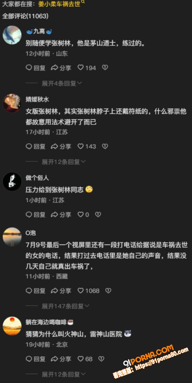 抖音探灵博主 姜小柔 车...（4）
