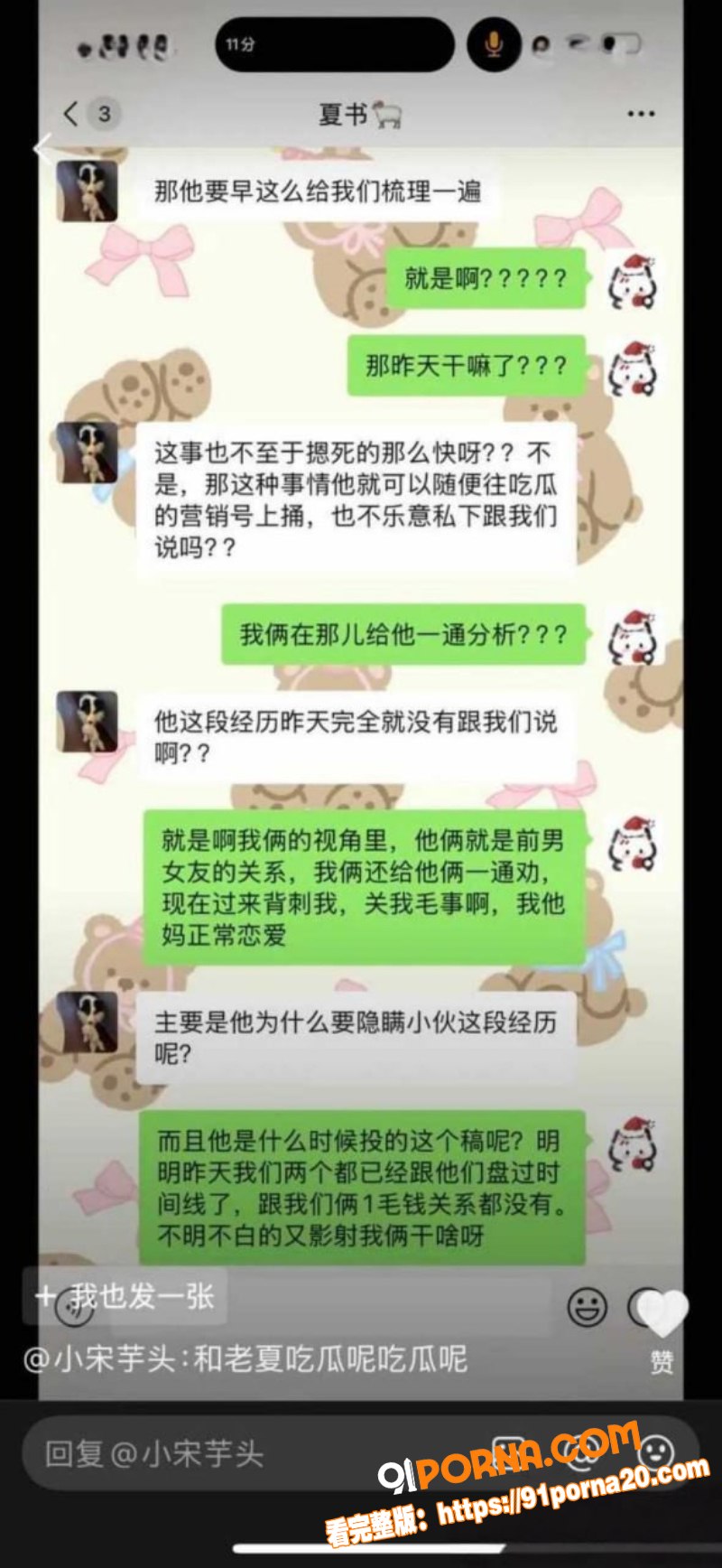 抖音82万粉网红 小宋芋...（21）