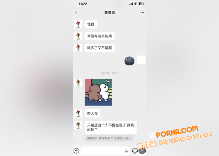 国足球员詹景源丑闻曝光 ...（11）