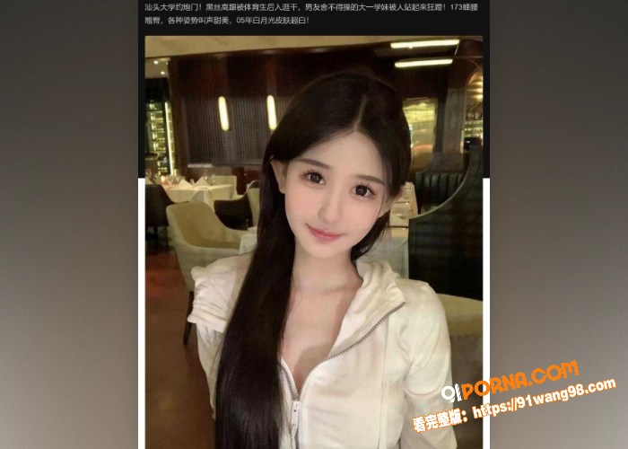汕头大学高颜值学生妹 被...（1）