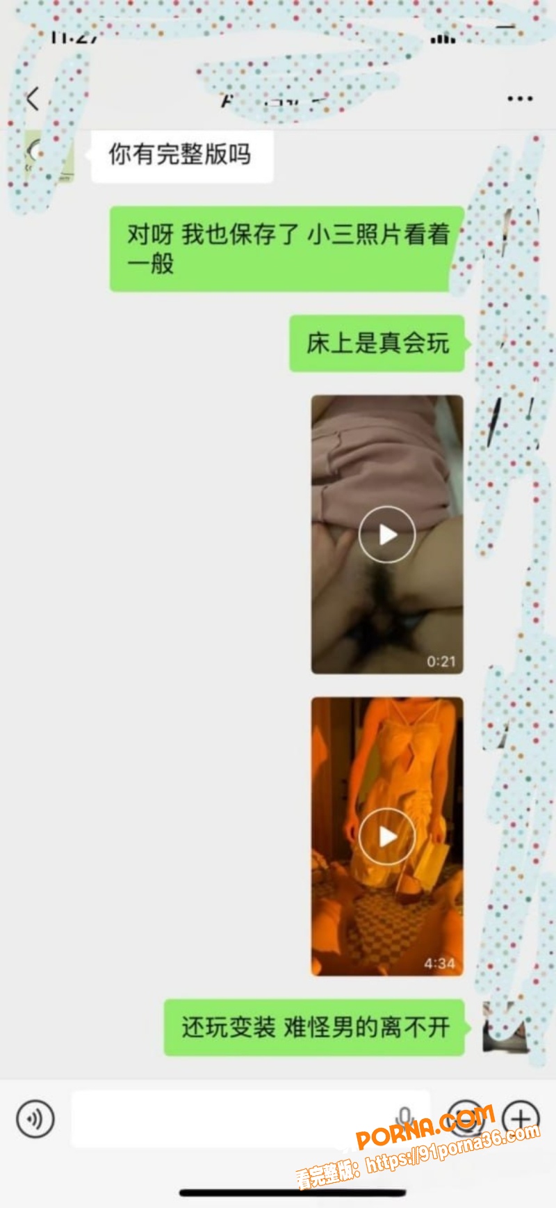 丰县赵庄红雨美发渣男小三...（7）