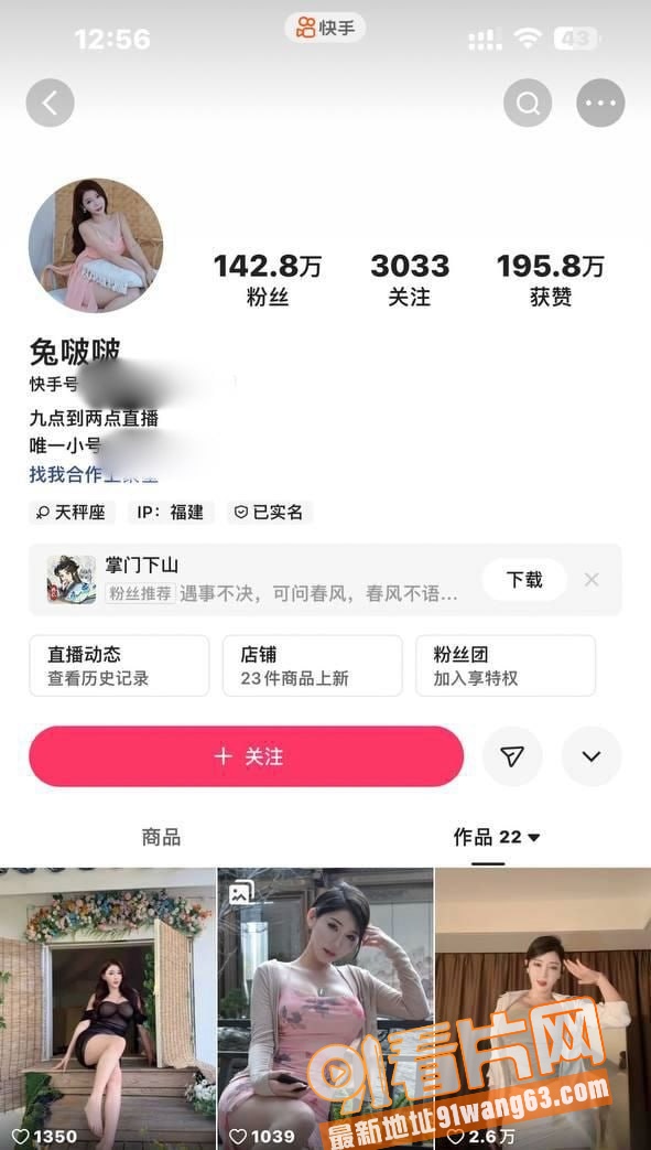 快手百万粉丝擦边网红 兔...（1）