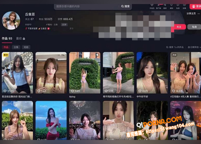 抖音54W粉丝网红 丘隹...（4）