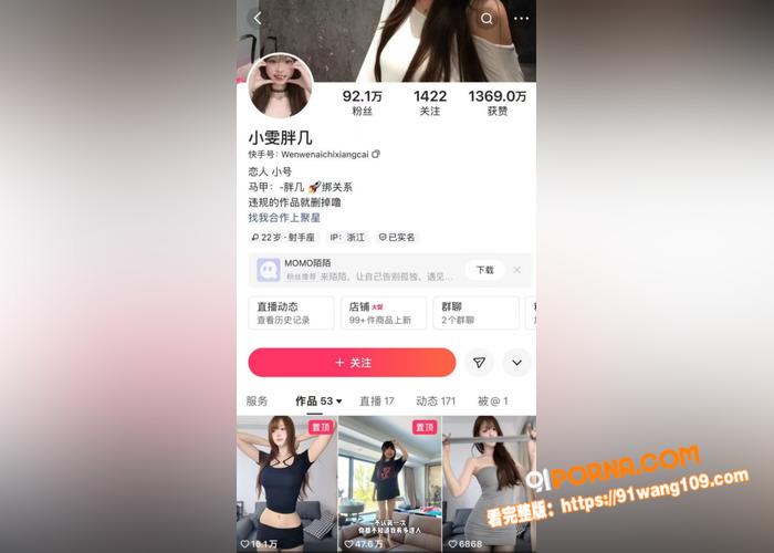 快手92W粉丝极品嫩妹 ...（4）