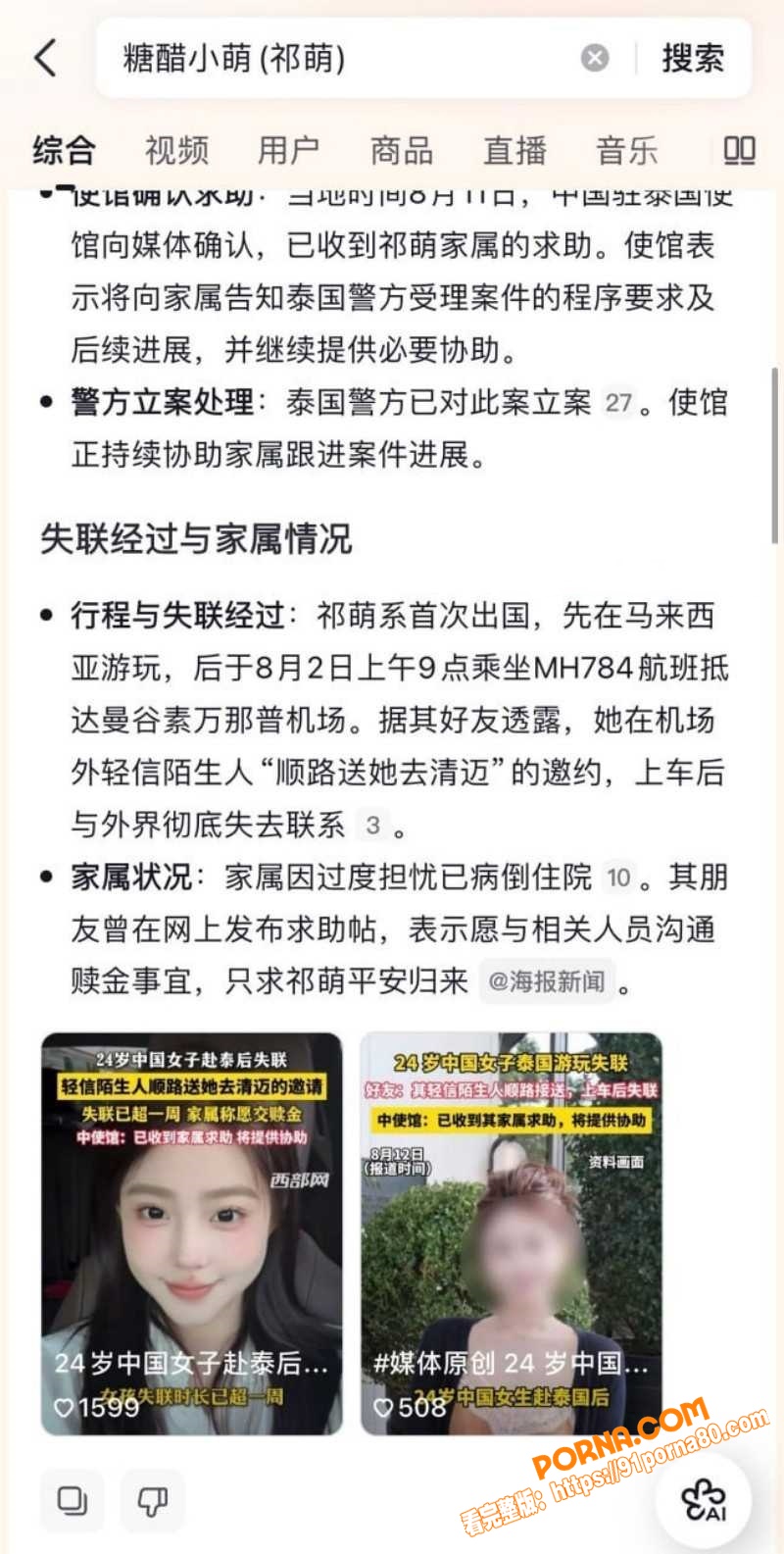 傻白甜女生 祁萌 泰国失...（9）