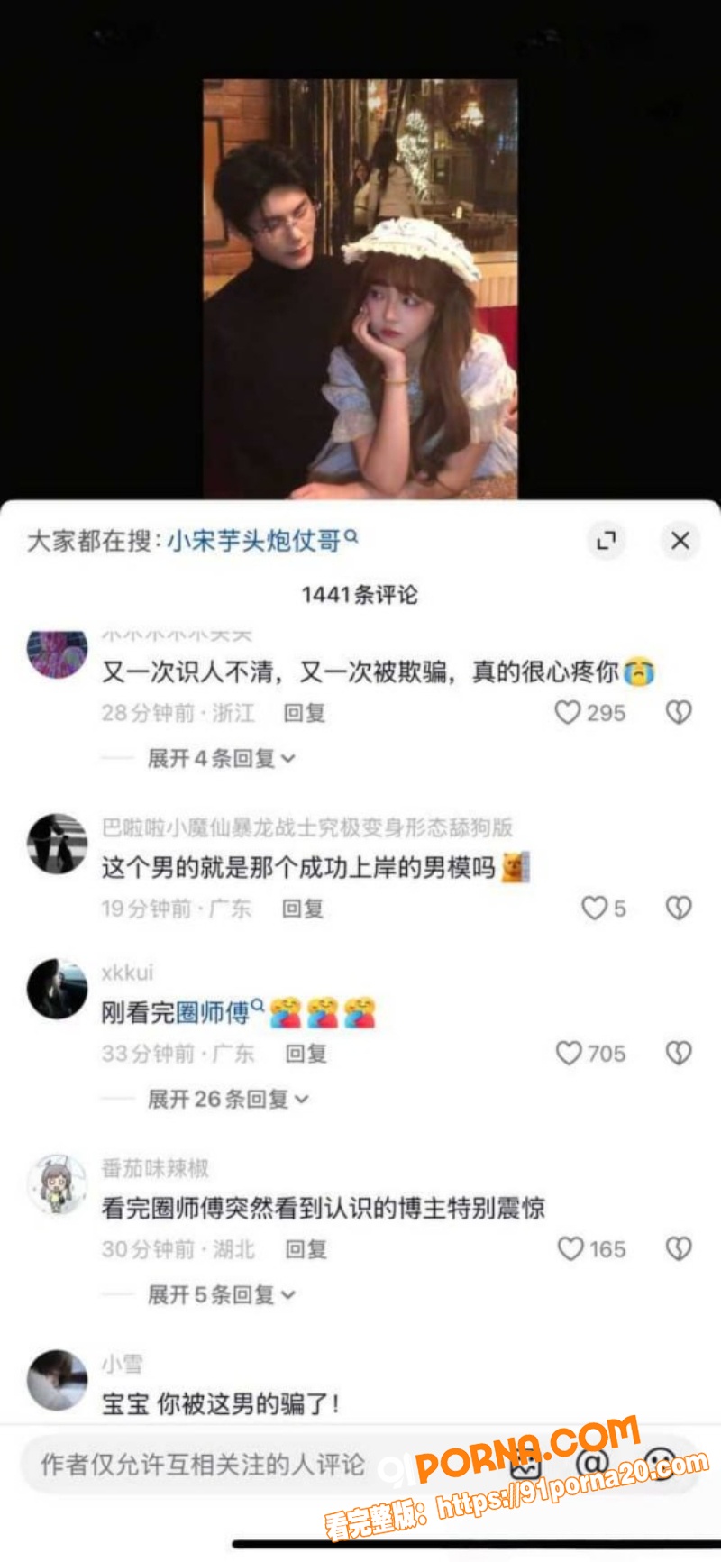 抖音82万粉网红 小宋芋...（17）