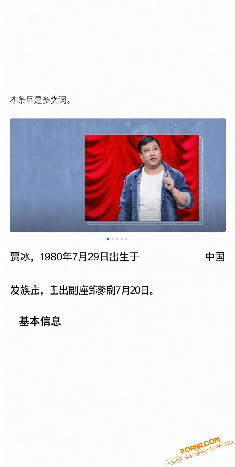 喜剧演员 贾冰 被曝饭局...（2）