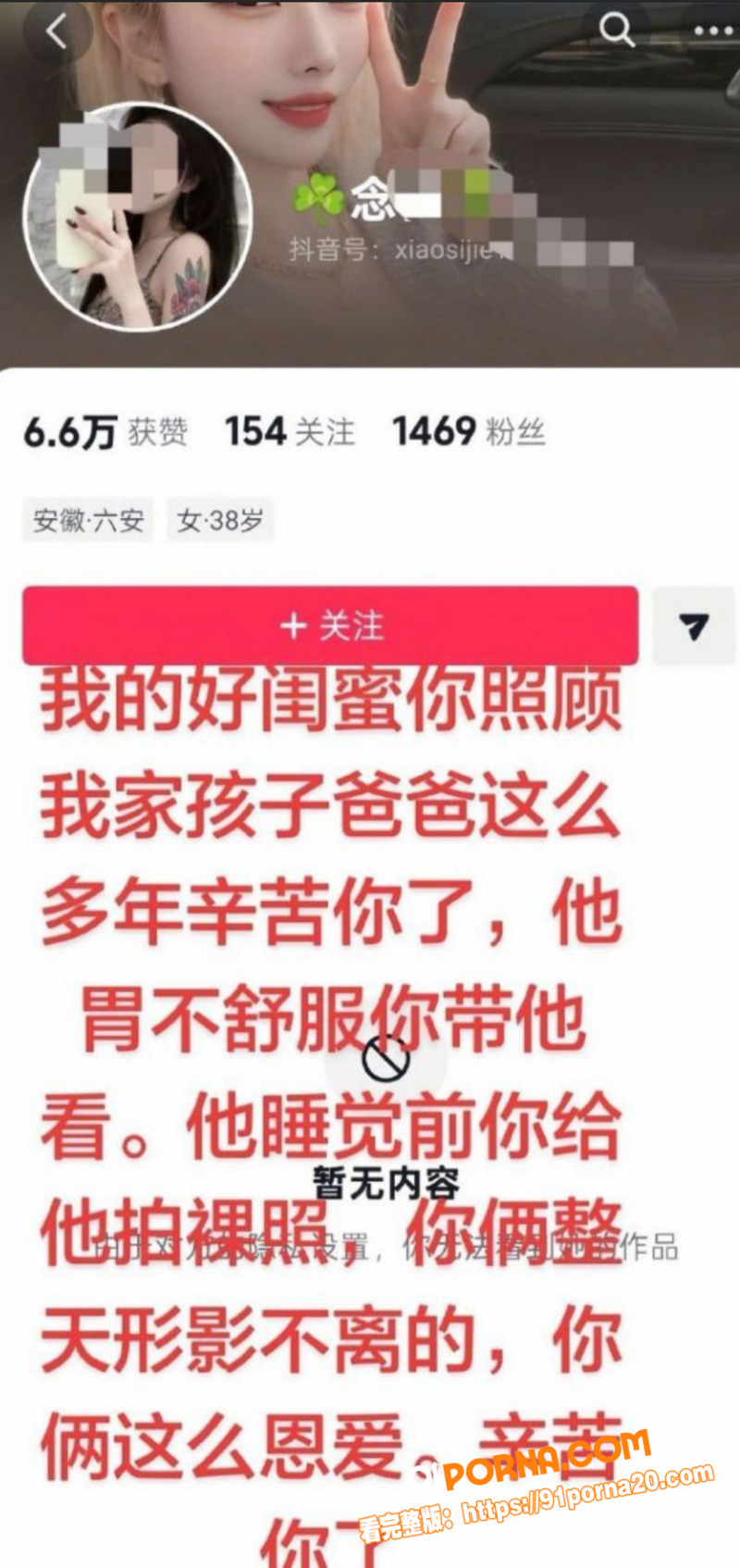 安徽六安少女 怒曝男友出...（5）