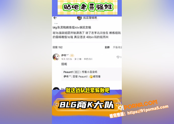英雄联盟一号种子BLG战...（6）