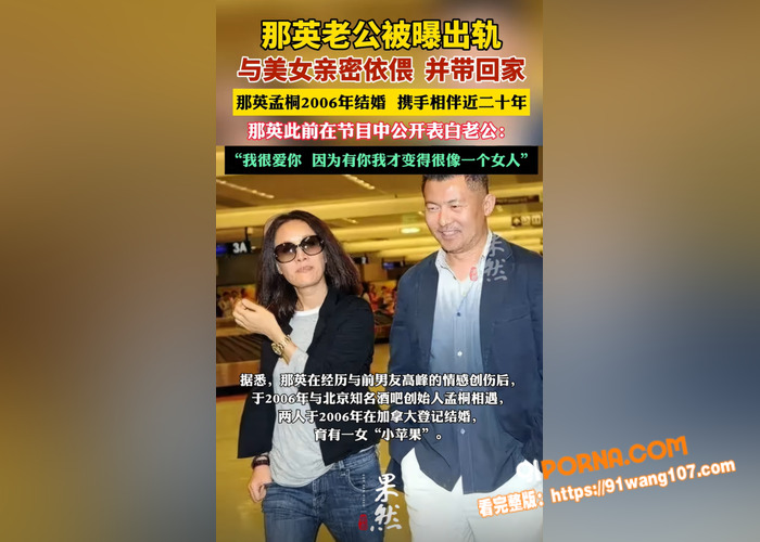 内娱顶级歌手那英老公孟桐...（7）