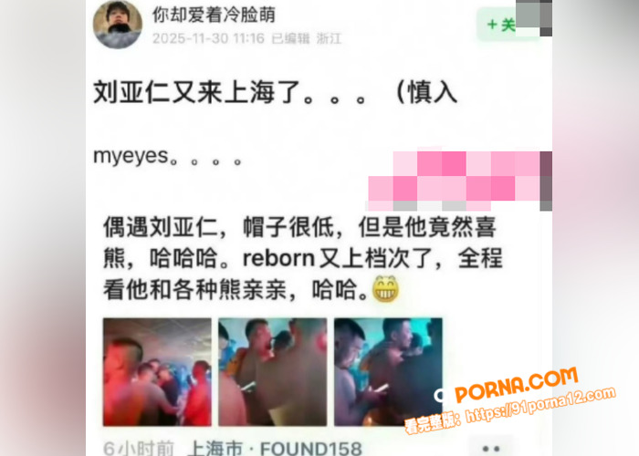 娱乐圈再曝热瓜 早期性侵...（12）