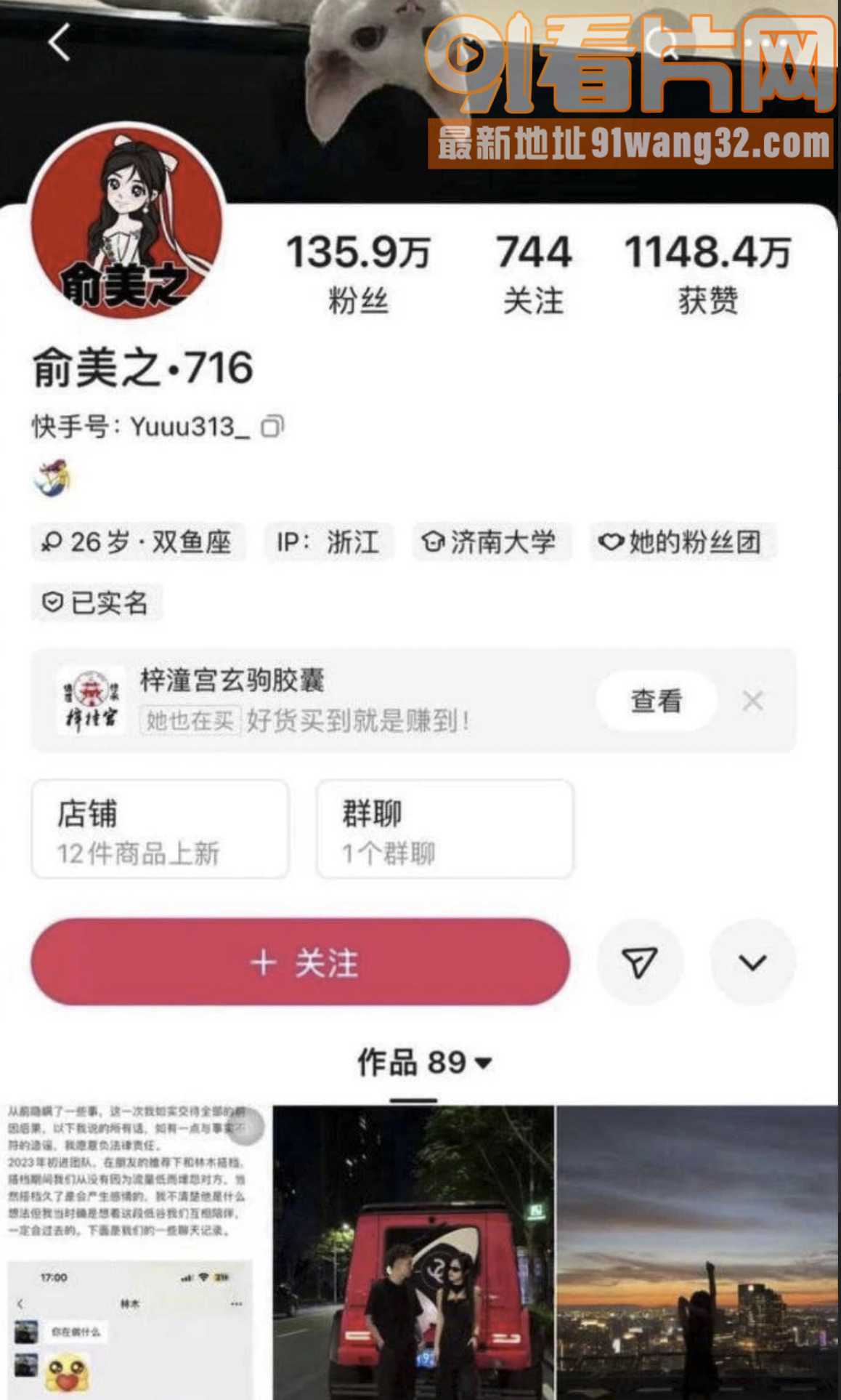 快手网红祖师奶小伊伊公司...（1）