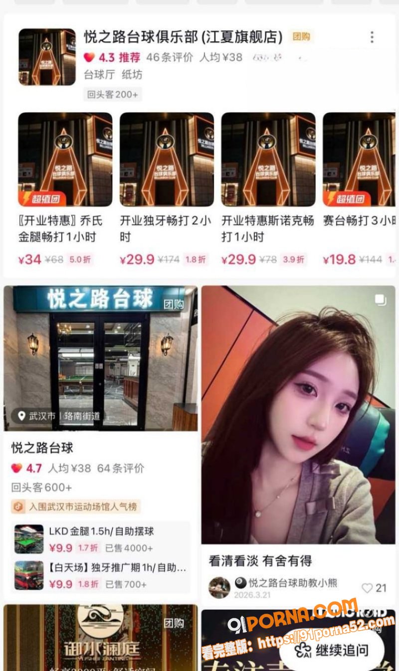 _武汉江夏悦之路台球厅 ...（2）