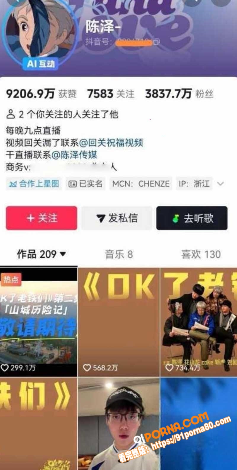 抖音网红 陈泽 被前女友...（16）