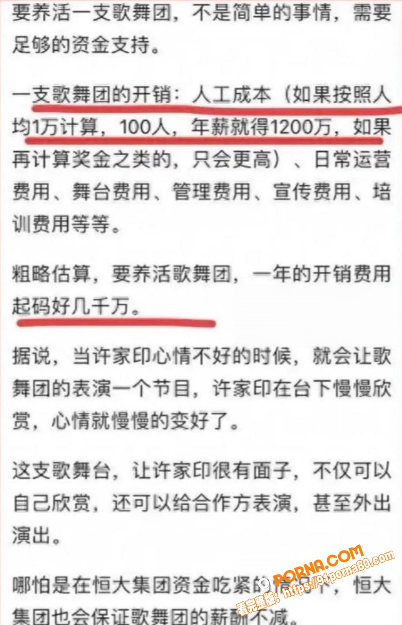 万亿地产大亨 许家印 深...（11）