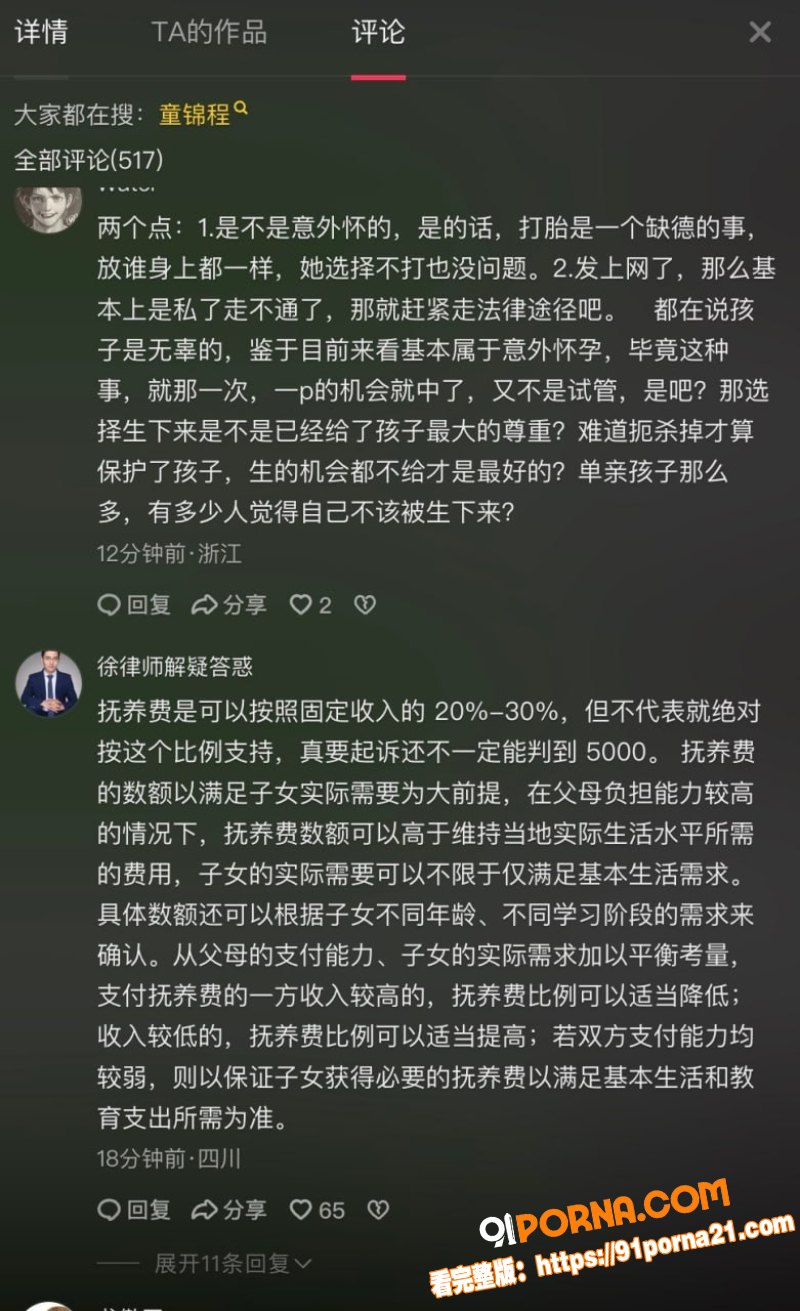 江南第一深情 童锦程 被...（12）