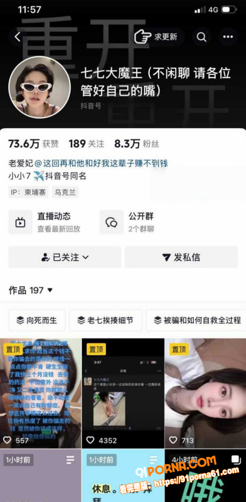 抖音东北网红七七大魔王 ...（1）