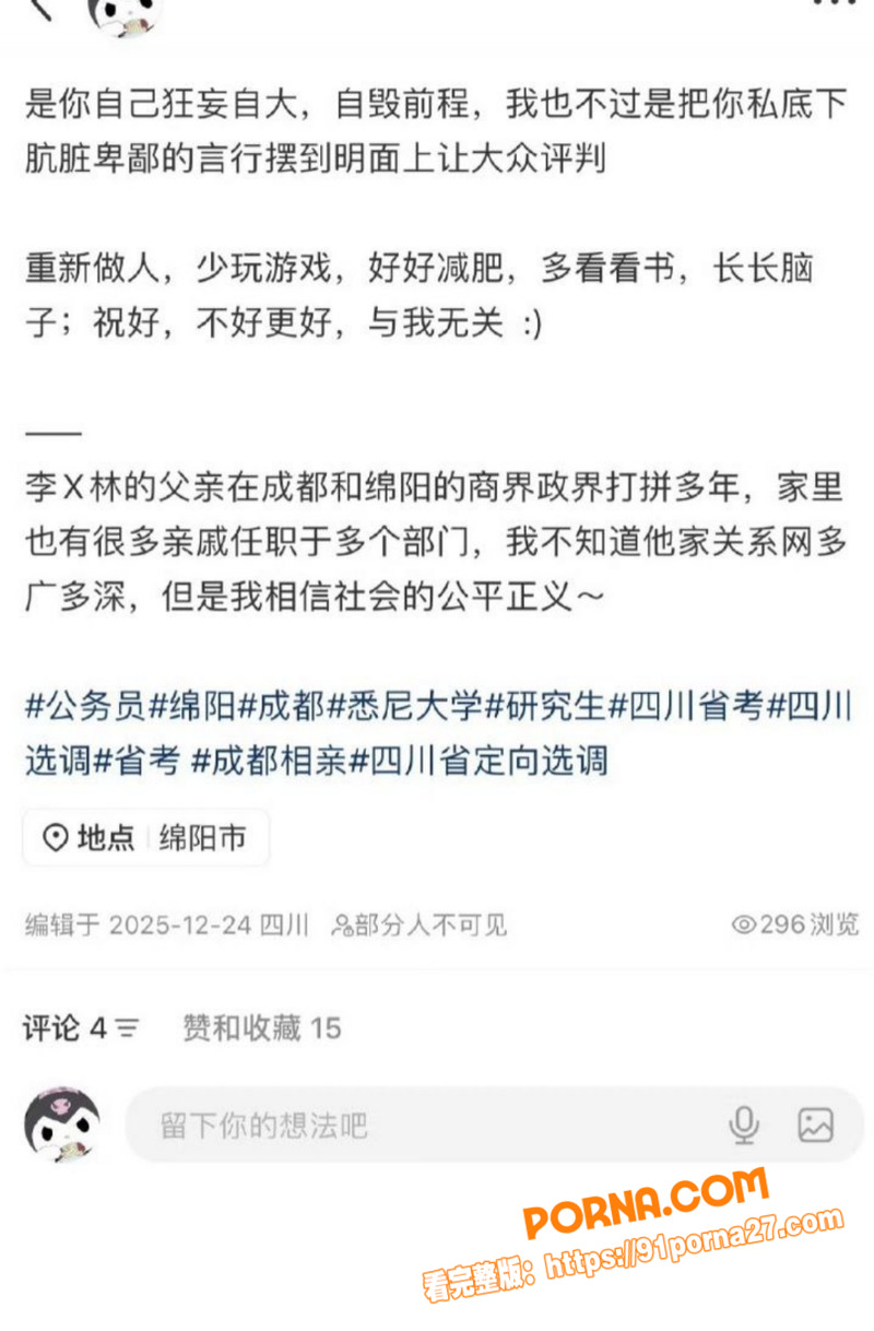 四川绵阳经济合作局公职人...（4）