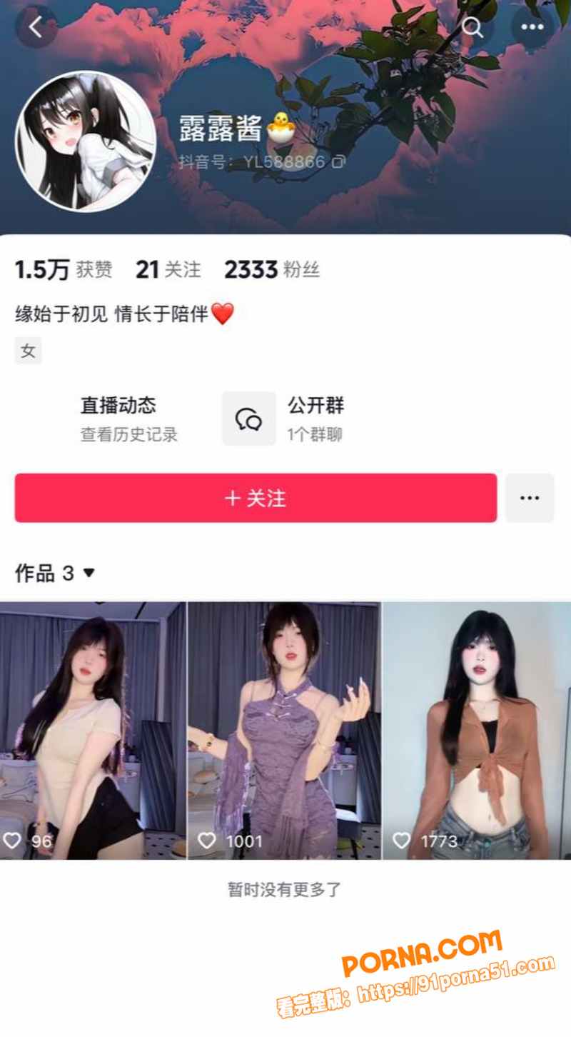 抖音甜美嫩妹 露露酱 情...（1）