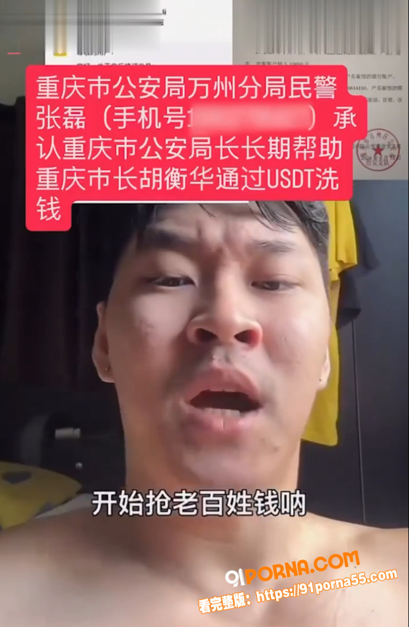 重庆公安局长 张安疆 突...（12）