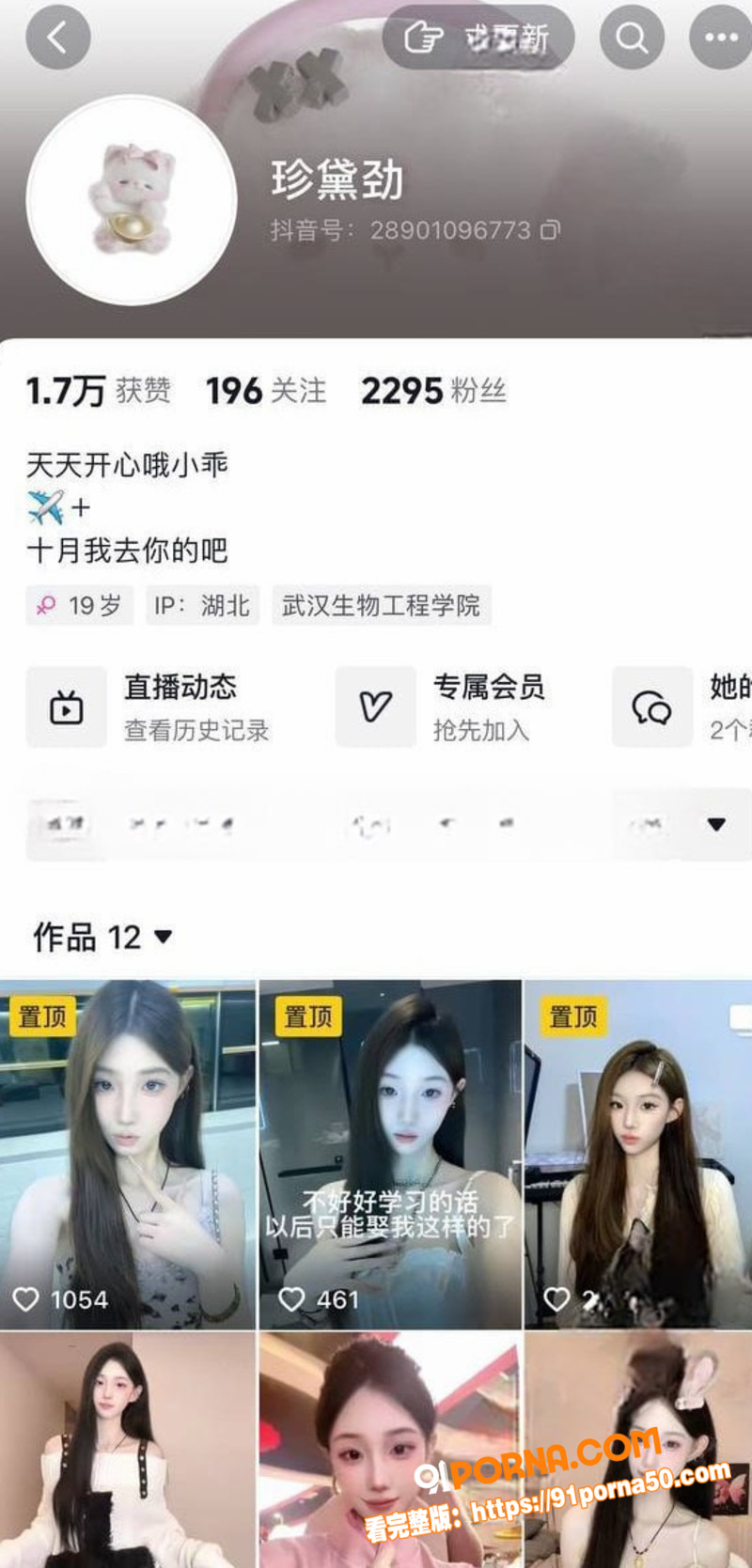 抖音极品身材博主 珍黛劲...（1）