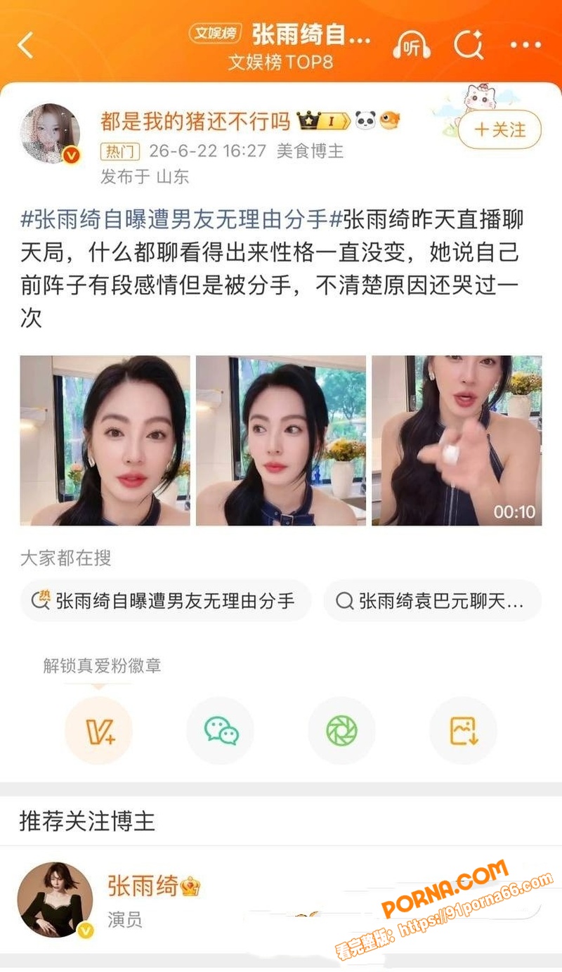 内娱女明星 张雨绮 直播...（4）