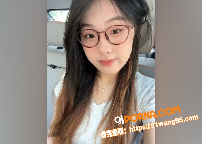 高颜值眼镜妹 不雅视频被...（1）