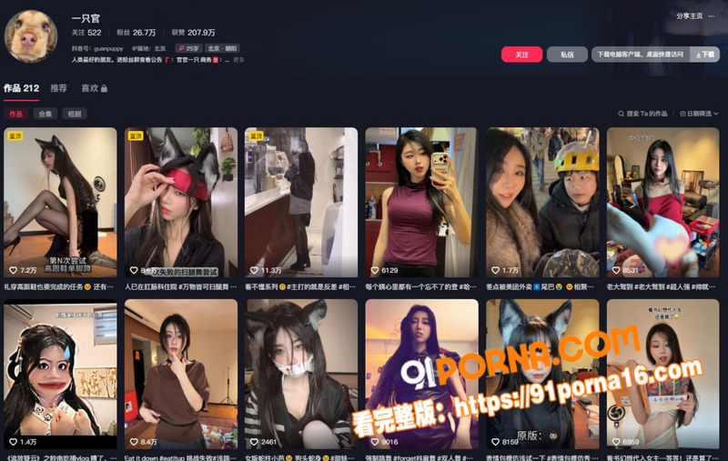 抖音风骚女神 一只官 给...（1）