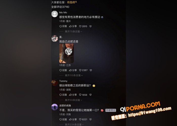 新职业伺茄师被爆惊天内幕...（4）