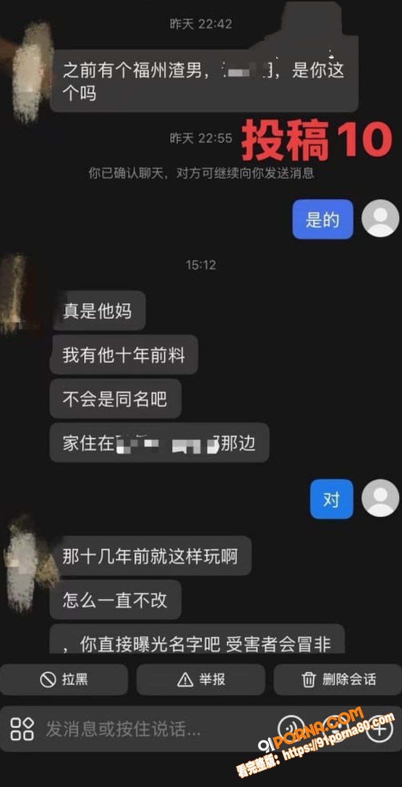 福州骑行圈渣男 许晓明 ...（7）