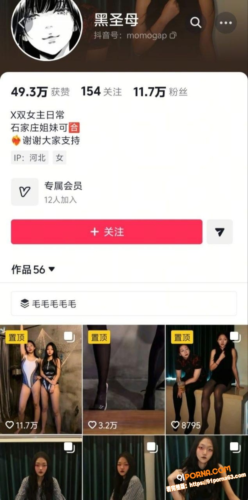 抖音11万粉调教师黑圣母...（1）