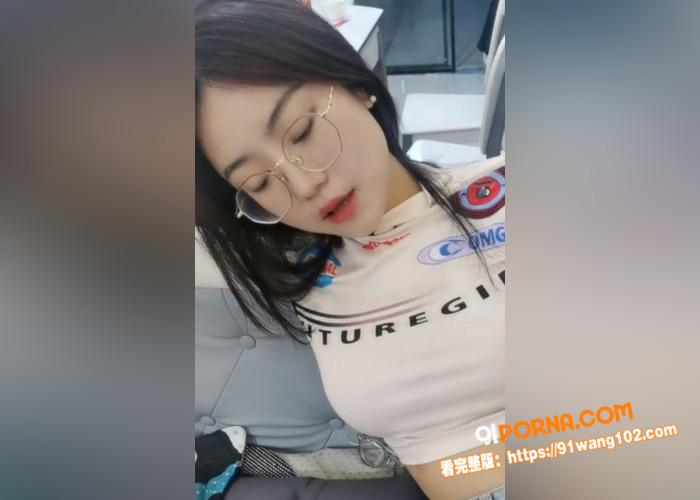 高颜值眼镜妹现场直播献身...（1）