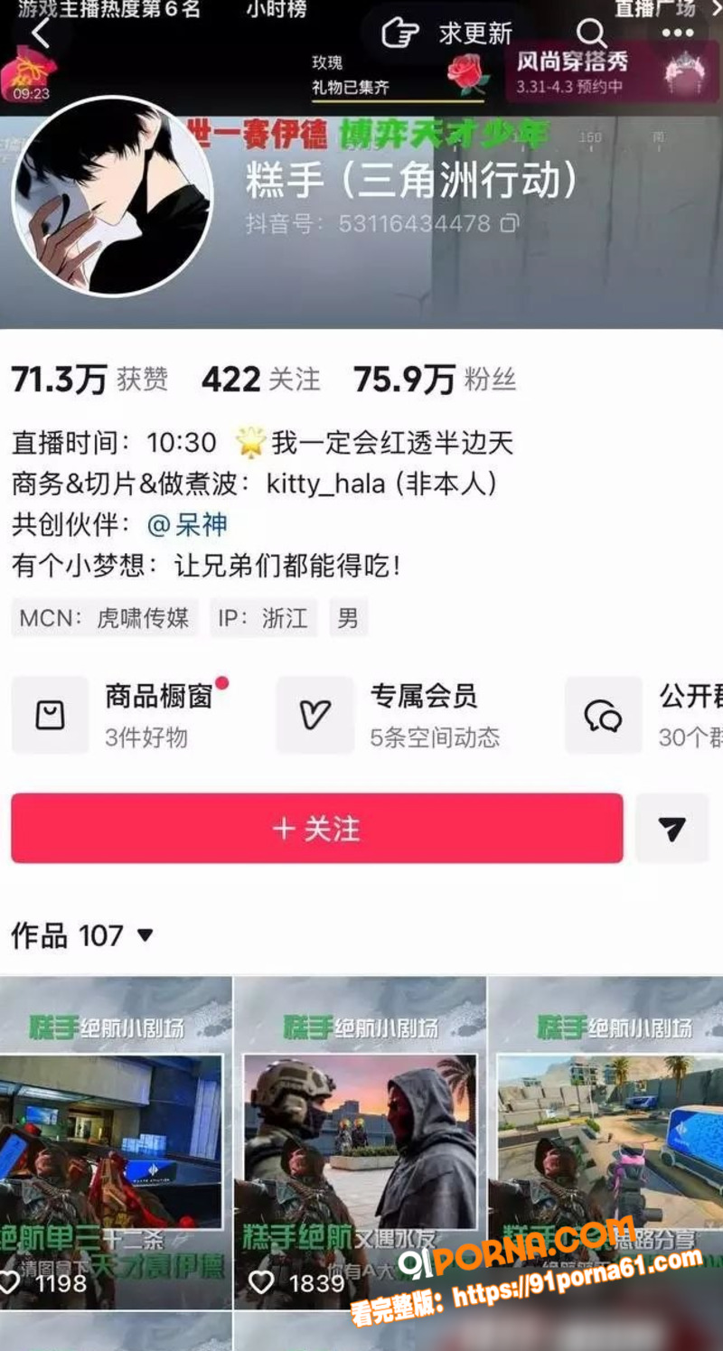 三角洲行动游戏博主糕手恋...（1）
