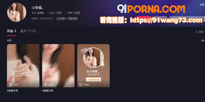 抖音网红 小馋猫 网红下...（1）
